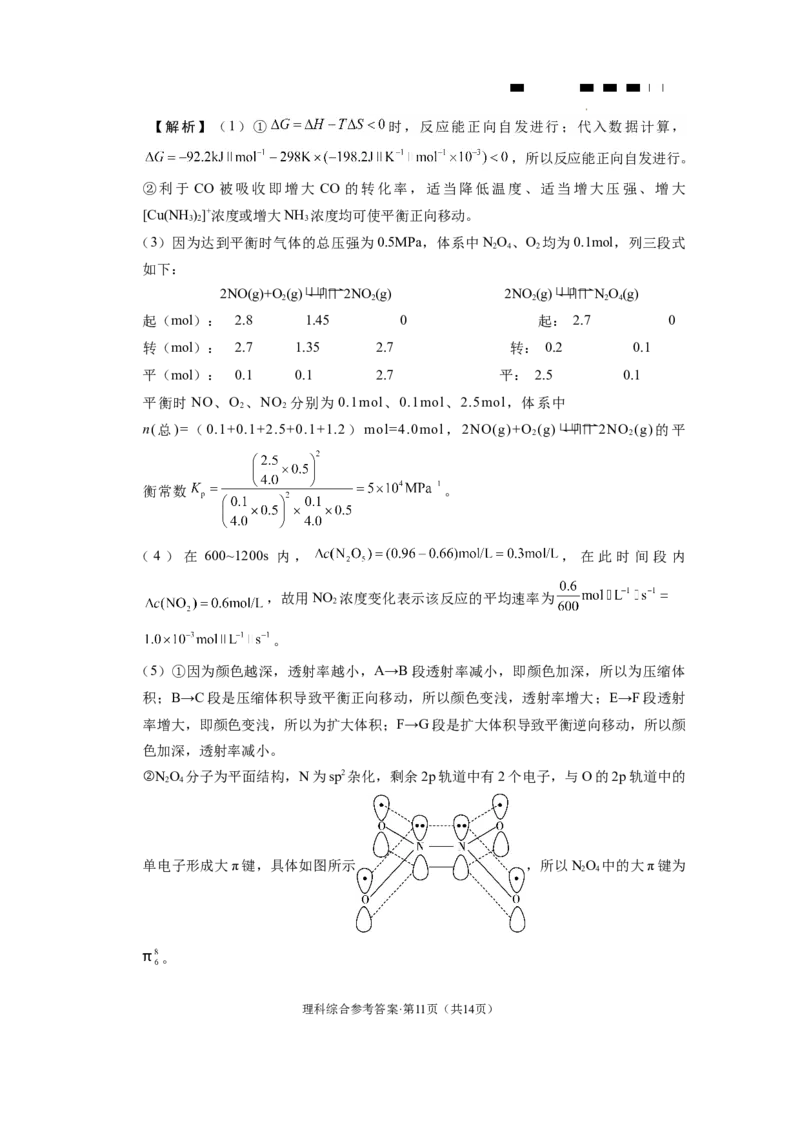 云南师大附中2024届高考适应性月考卷（九）理综（云南版）-答案_2024年4月_01按日期_29号_2024届云南师大附中高三适应性月考（九）_2024届云南师大附中高三适应性月考（九）理综
