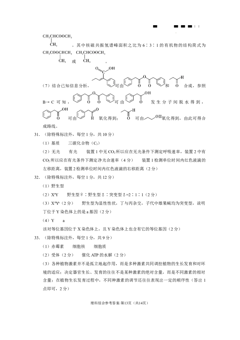 云南师大附中2024届高考适应性月考卷（九）理综（云南版）-答案_2024年4月_01按日期_29号_2024届云南师大附中高三适应性月考（九）_2024届云南师大附中高三适应性月考（九）理综