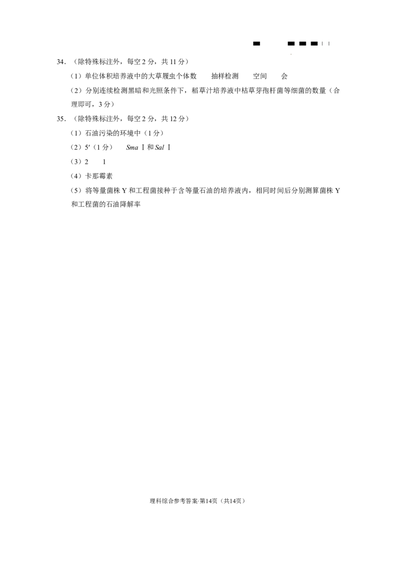 云南师大附中2024届高考适应性月考卷（九）理综（云南版）-答案_2024年4月_01按日期_29号_2024届云南师大附中高三适应性月考（九）_2024届云南师大附中高三适应性月考（九）理综