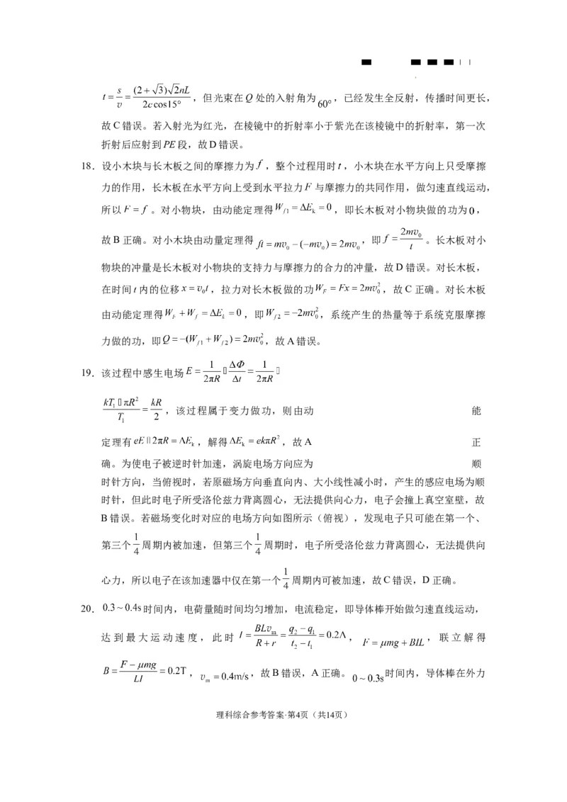 云南师大附中2024届高考适应性月考卷（九）理综（云南版）-答案_2024年4月_01按日期_29号_2024届云南师大附中高三适应性月考（九）_2024届云南师大附中高三适应性月考（九）理综