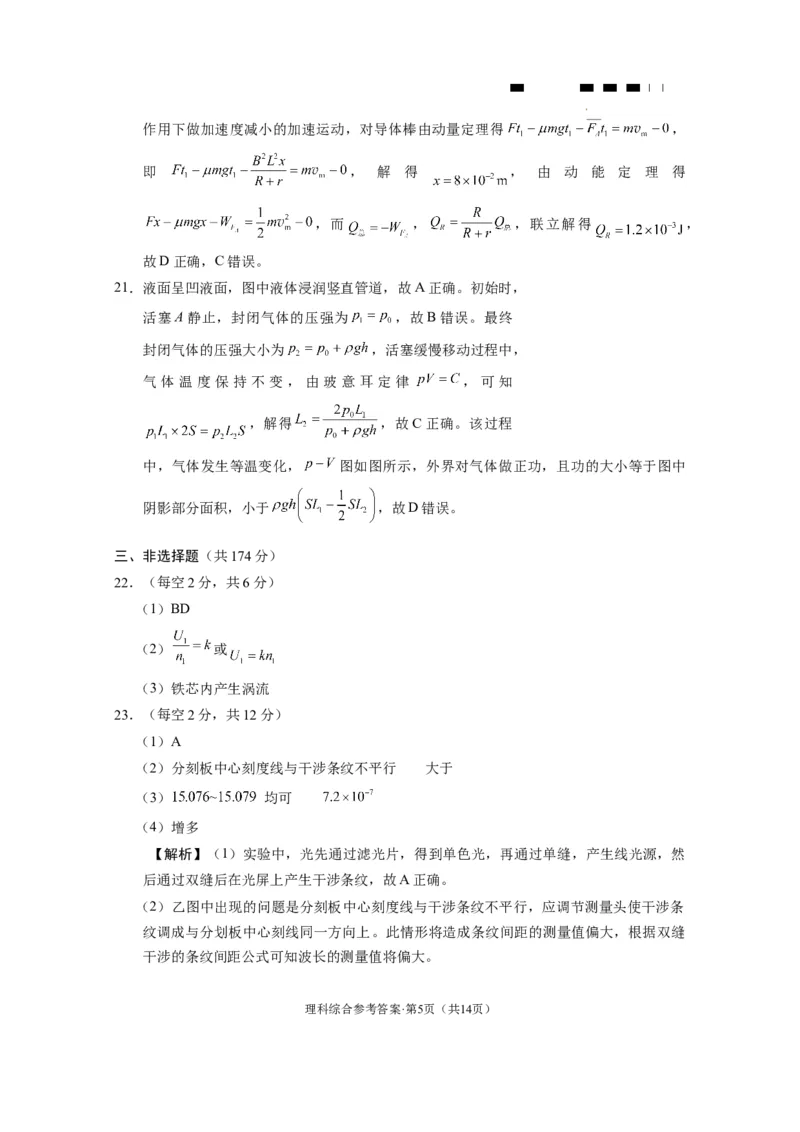 云南师大附中2024届高考适应性月考卷（九）理综（云南版）-答案_2024年4月_01按日期_29号_2024届云南师大附中高三适应性月考（九）_2024届云南师大附中高三适应性月考（九）理综