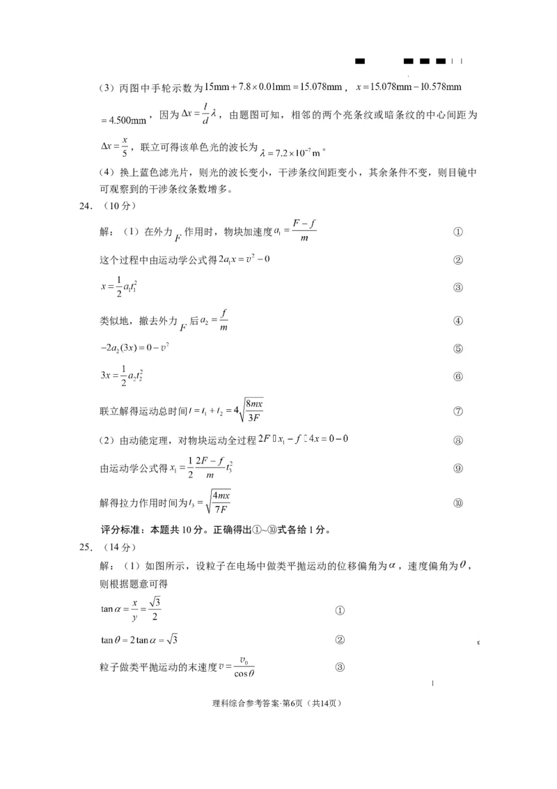 云南师大附中2024届高考适应性月考卷（九）理综（云南版）-答案_2024年4月_01按日期_29号_2024届云南师大附中高三适应性月考（九）_2024届云南师大附中高三适应性月考（九）理综