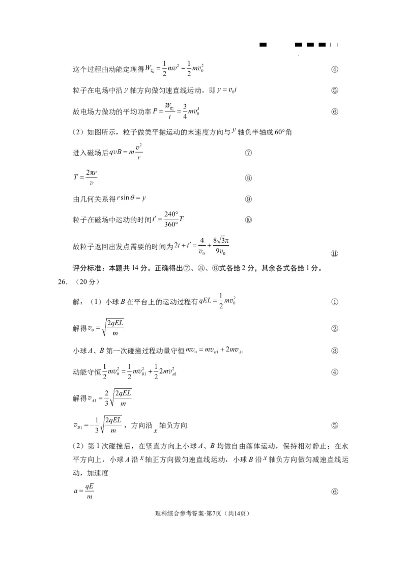 云南师大附中2024届高考适应性月考卷（九）理综（云南版）-答案_2024年4月_01按日期_29号_2024届云南师大附中高三适应性月考（九）_2024届云南师大附中高三适应性月考（九）理综