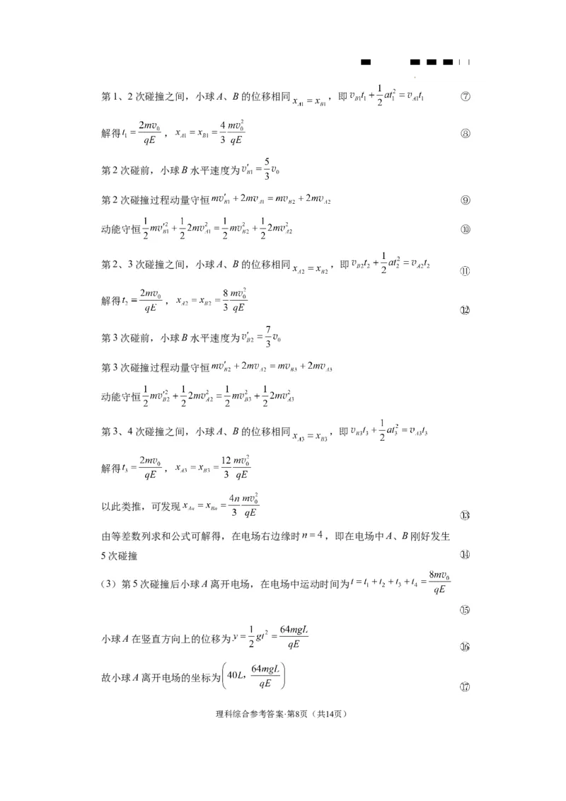 云南师大附中2024届高考适应性月考卷（九）理综（云南版）-答案_2024年4月_01按日期_29号_2024届云南师大附中高三适应性月考（九）_2024届云南师大附中高三适应性月考（九）理综