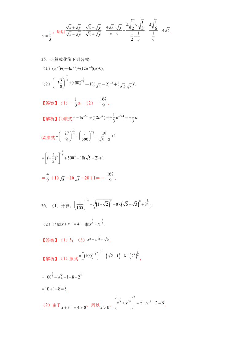专题4.1指数（解析版）_E015高中全科试卷_数学试题_必修1_05.复习精选精练2023年_专题4.1指数-满分计划2022-2023学年高一数学阶段性复习精选精练（人教A版2019必修第一册）
