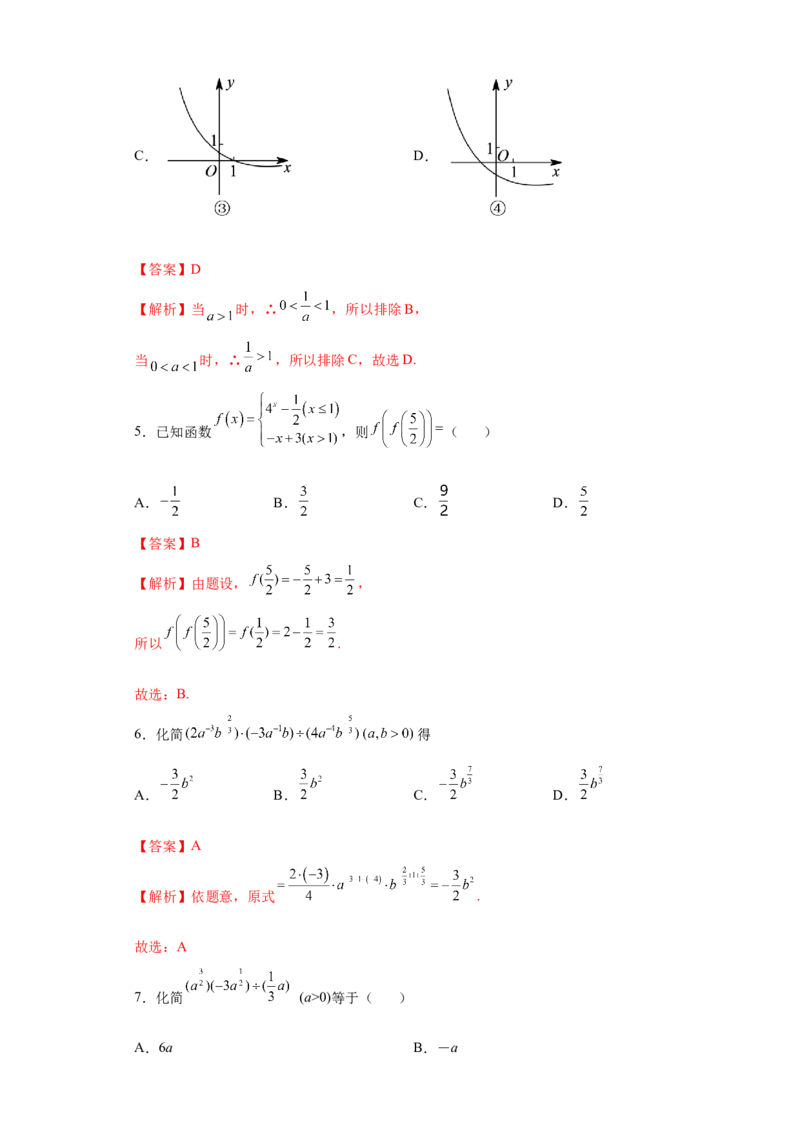 专题4.1指数（解析版）_E015高中全科试卷_数学试题_必修1_05.复习精选精练2023年_专题4.1指数-满分计划2022-2023学年高一数学阶段性复习精选精练（人教A版2019必修第一册）