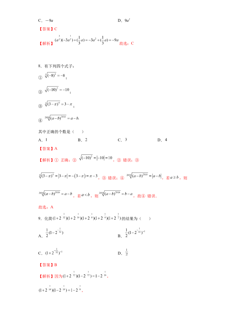 专题4.1指数（解析版）_E015高中全科试卷_数学试题_必修1_05.复习精选精练2023年_专题4.1指数-满分计划2022-2023学年高一数学阶段性复习精选精练（人教A版2019必修第一册）