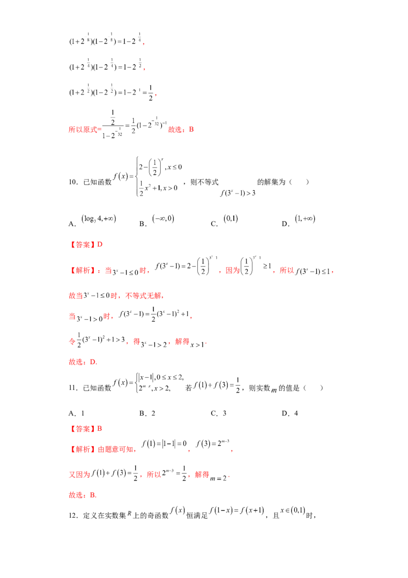 专题4.1指数（解析版）_E015高中全科试卷_数学试题_必修1_05.复习精选精练2023年_专题4.1指数-满分计划2022-2023学年高一数学阶段性复习精选精练（人教A版2019必修第一册）