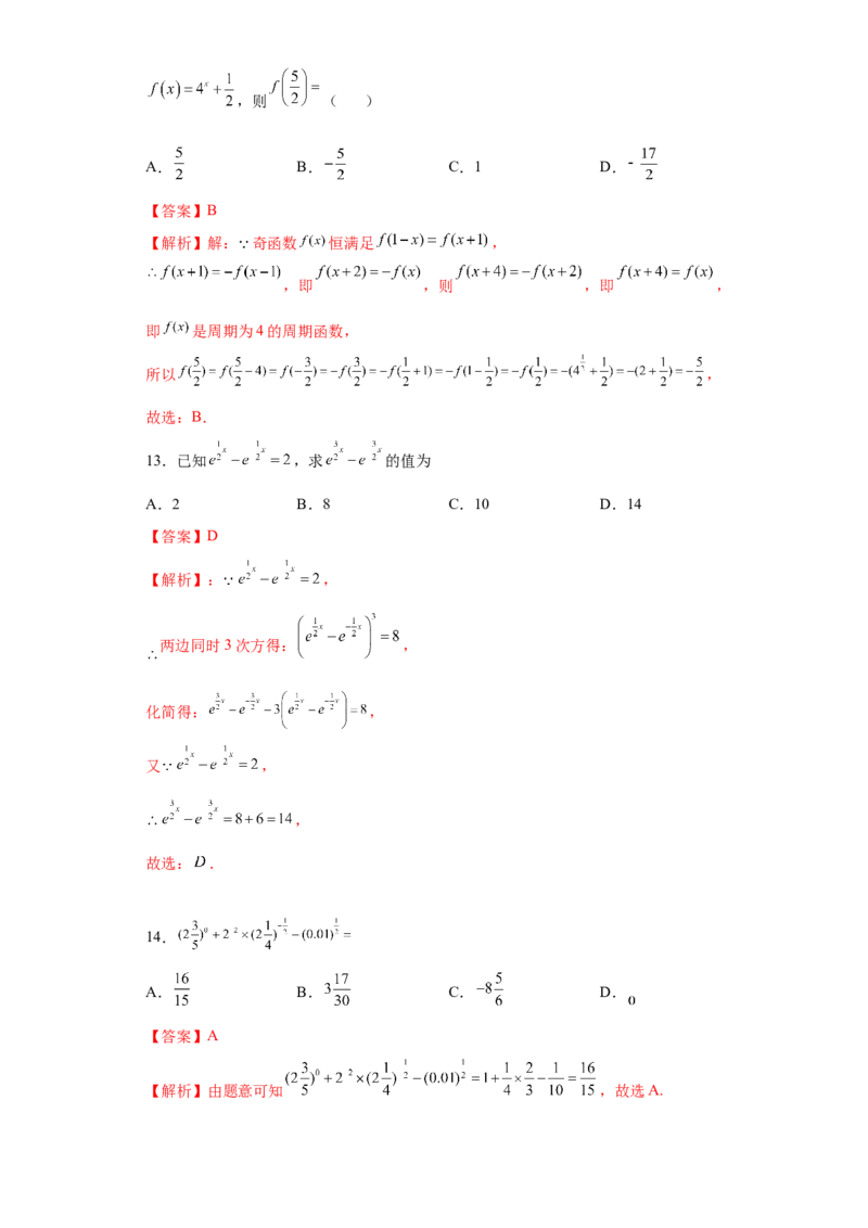专题4.1指数（解析版）_E015高中全科试卷_数学试题_必修1_05.复习精选精练2023年_专题4.1指数-满分计划2022-2023学年高一数学阶段性复习精选精练（人教A版2019必修第一册）