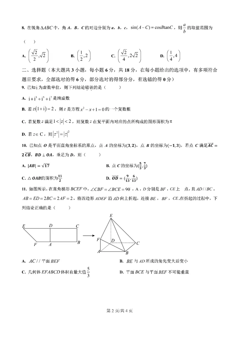 四川省成都市第七中学2024-2025学年度下期高一期末测试数学_2024-2025高一（7-7月题库）_2025年7月_250706四川省成都市第七中学2024-2025学年度下期高一期末测试