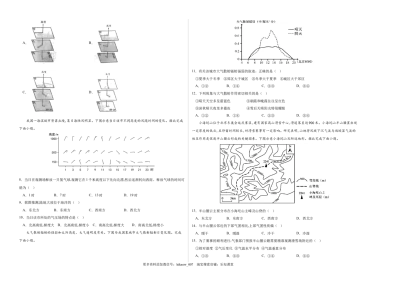 真题综合卷：2022-2023学年高一地理上学期期中考前必刷卷（人教版2019）（考试版）_E015高中全科试卷_地理试题_必修1_3.期中试卷
