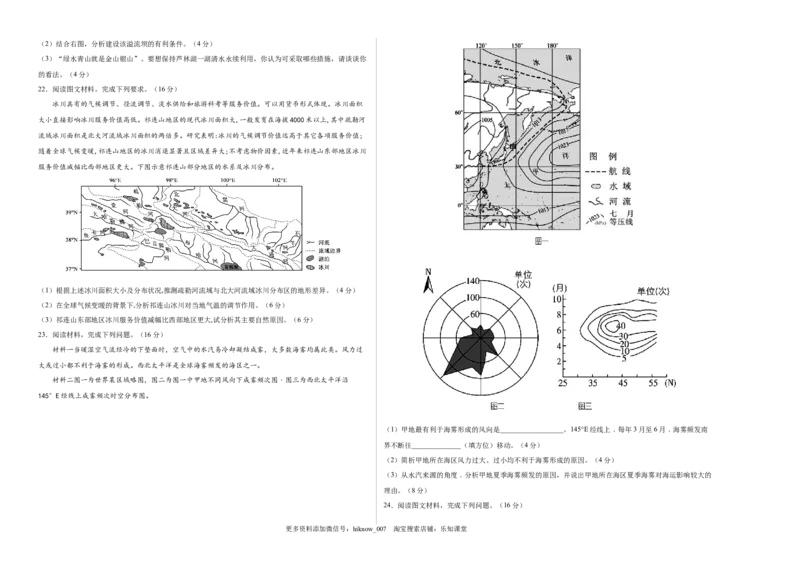 真题综合卷：2022-2023学年高一地理上学期期中考前必刷卷（人教版2019）（考试版）_E015高中全科试卷_地理试题_必修1_3.期中试卷