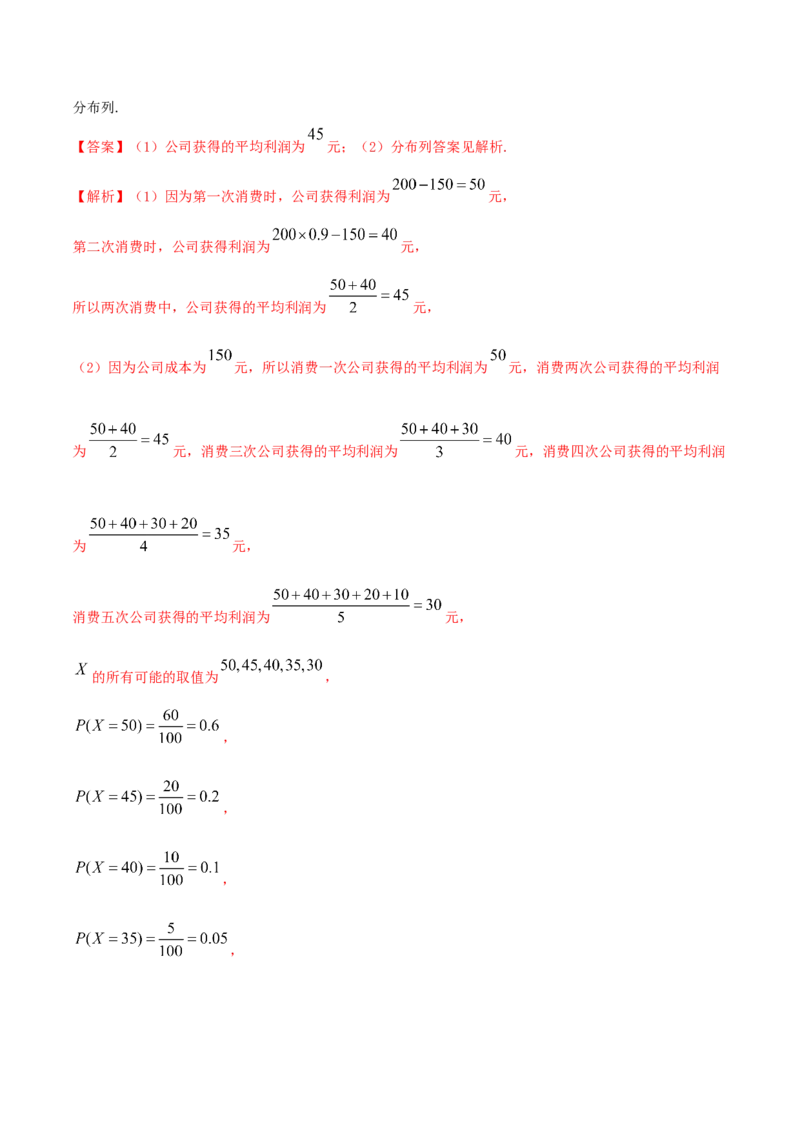 7.2离散型随机变量及分布列（精讲）（解析版）_E015高中全科试卷_数学试题_选修3_02.同步练习_同步练习-举一反三（第三套）