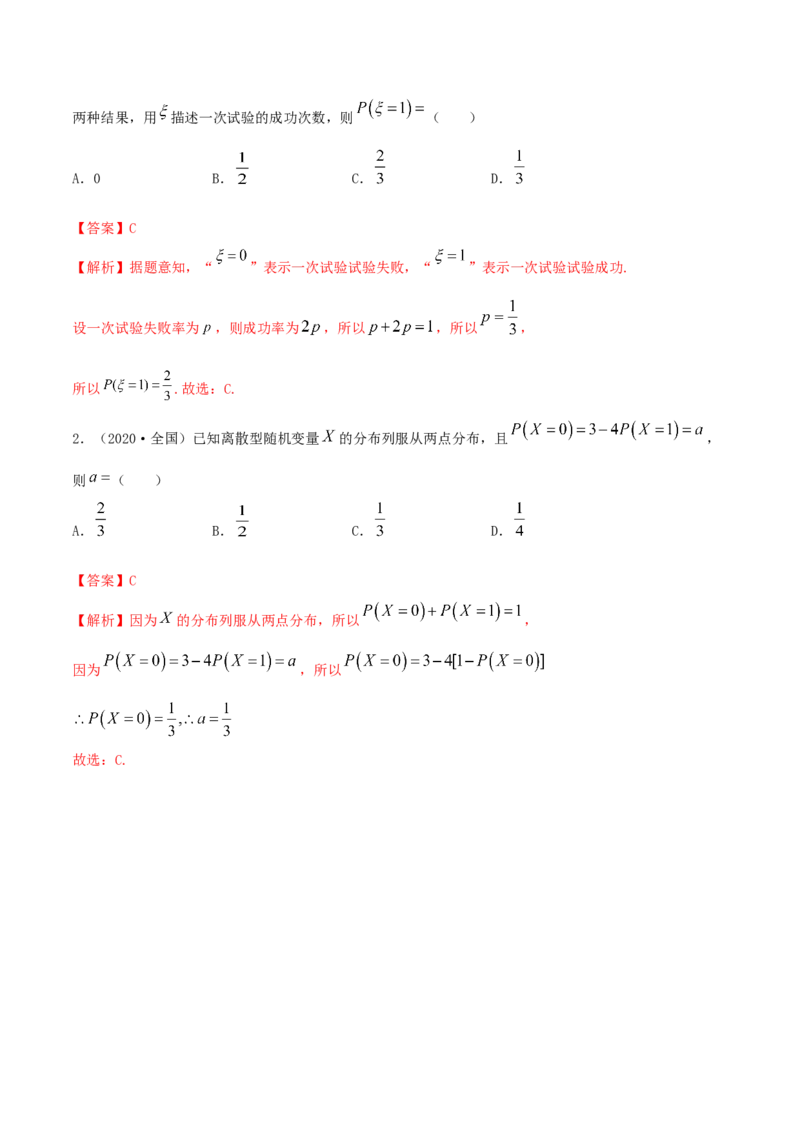 7.2离散型随机变量及分布列（精讲）（解析版）_E015高中全科试卷_数学试题_选修3_02.同步练习_同步练习-举一反三（第三套）