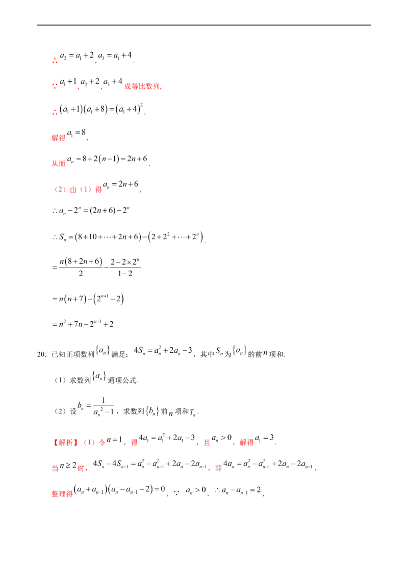 4.3.2等比数列的前n项和（2）（人教A版选择性必修第二册）（解析版）_E015高中全科试卷_数学试题_选修2_01.同步练习_同步练习（第四套）