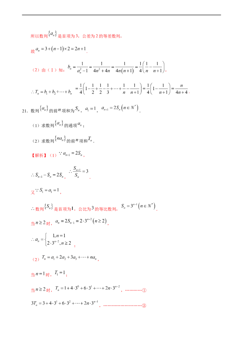 4.3.2等比数列的前n项和（2）（人教A版选择性必修第二册）（解析版）_E015高中全科试卷_数学试题_选修2_01.同步练习_同步练习（第四套）