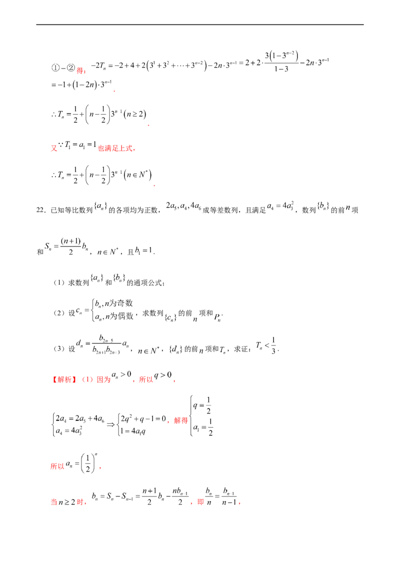 4.3.2等比数列的前n项和（2）（人教A版选择性必修第二册）（解析版）_E015高中全科试卷_数学试题_选修2_01.同步练习_同步练习（第四套）