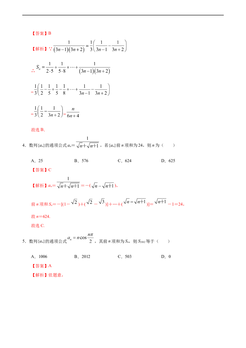 4.3.2等比数列的前n项和（2）（人教A版选择性必修第二册）（解析版）_E015高中全科试卷_数学试题_选修2_01.同步练习_同步练习（第四套）