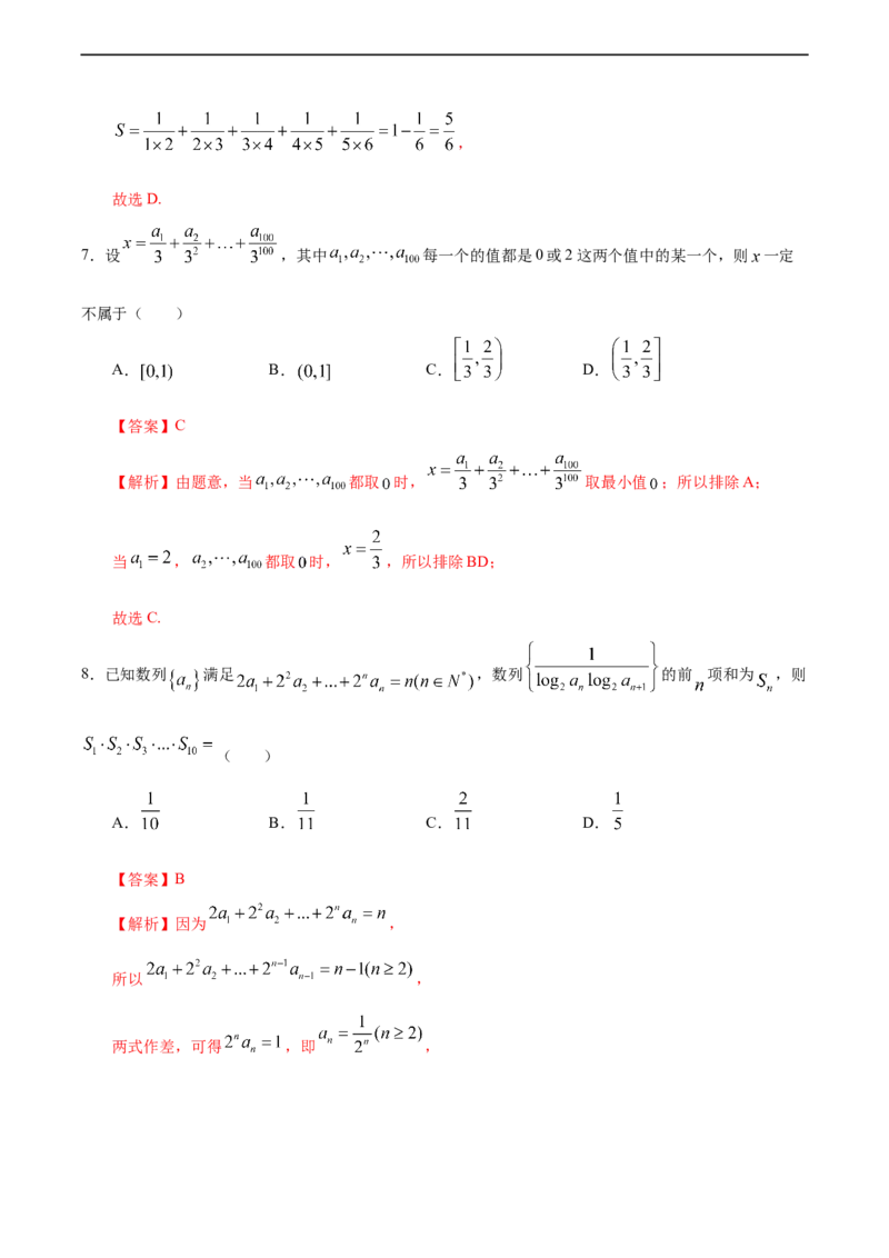 4.3.2等比数列的前n项和（2）（人教A版选择性必修第二册）（解析版）_E015高中全科试卷_数学试题_选修2_01.同步练习_同步练习（第四套）