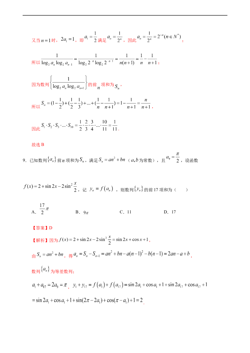 4.3.2等比数列的前n项和（2）（人教A版选择性必修第二册）（解析版）_E015高中全科试卷_数学试题_选修2_01.同步练习_同步练习（第四套）