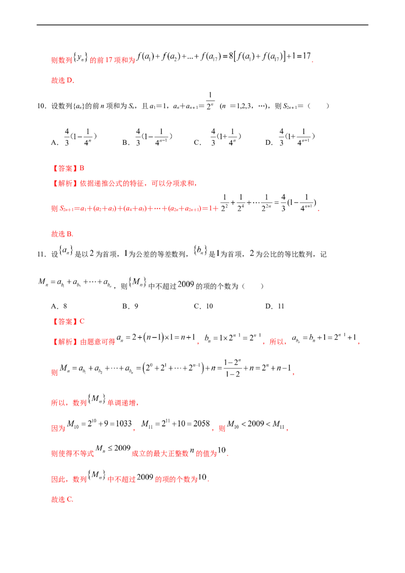 4.3.2等比数列的前n项和（2）（人教A版选择性必修第二册）（解析版）_E015高中全科试卷_数学试题_选修2_01.同步练习_同步练习（第四套）
