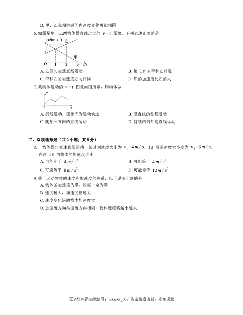 人教版高中物理必修一第1章第4节速度变化快慢的描述-加速度基础练习(Word版含答案)_E015高中全科试卷_物理试题_必修1_2.同步练习_基础+单元达标练习（2023年）（第二套）