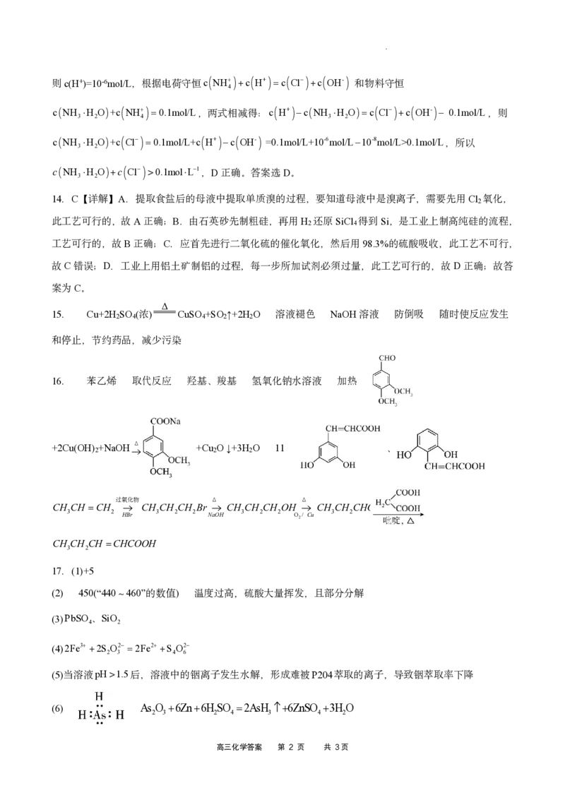 化学答案_2024年2月_01每日更新_16号_2023届重庆缙云教育联盟高三3月质检各科试题及答案全科_2023届重庆缙云教育联盟高三3月质检化学