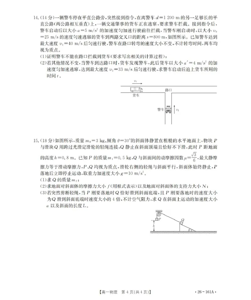 安徽省多校2025-2026学年高一上学期12月联考物理试卷（PDF版，含解析）_2024-2025高一（7-7月题库）_2026年1月高一_260117金太阳&middot;安徽省2025-2026学年高一上学期12月月考（26-161A）（全）