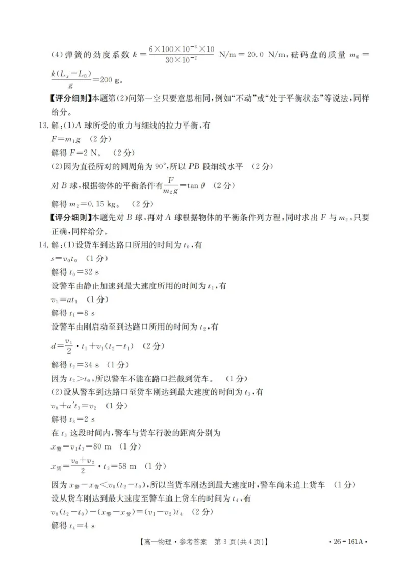 安徽省多校2025-2026学年高一上学期12月联考物理试卷（PDF版，含解析）_2024-2025高一（7-7月题库）_2026年1月高一_260117金太阳&middot;安徽省2025-2026学年高一上学期12月月考（26-161A）（全）