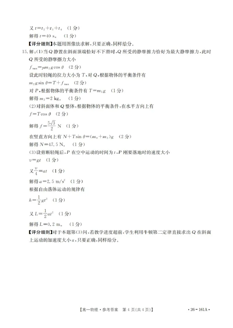 安徽省多校2025-2026学年高一上学期12月联考物理试卷（PDF版，含解析）_2024-2025高一（7-7月题库）_2026年1月高一_260117金太阳&middot;安徽省2025-2026学年高一上学期12月月考（26-161A）（全）