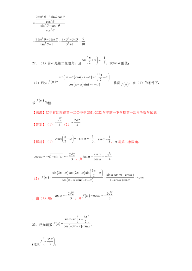 专题5.3诱导公式（解析版）_E015高中全科试卷_数学试题_必修1_05.复习精选精练2023年_专题5.3诱导公式-满分计划2022-2023学年高一数学阶段性复习精选精练（人教A版2019必修第一册）