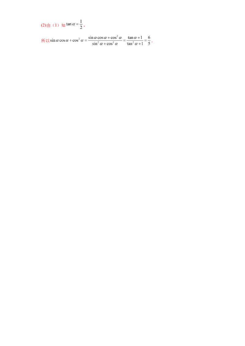 专题5.3诱导公式（解析版）_E015高中全科试卷_数学试题_必修1_05.复习精选精练2023年_专题5.3诱导公式-满分计划2022-2023学年高一数学阶段性复习精选精练（人教A版2019必修第一册）