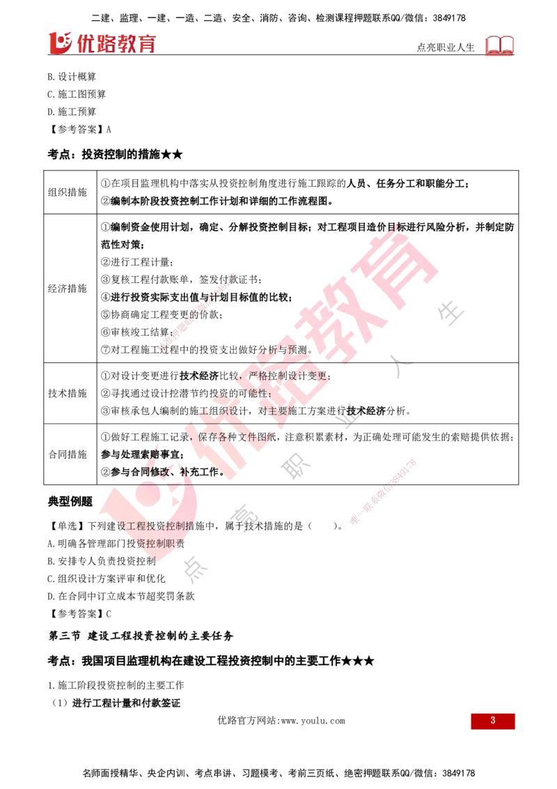 2026年监理《投资控制（土建）》第1章打印版_监理工程师_2026年监理工程师SVIP_2026年监理土建控制SVIP_02-基础精讲✿高端面授✿深度强化