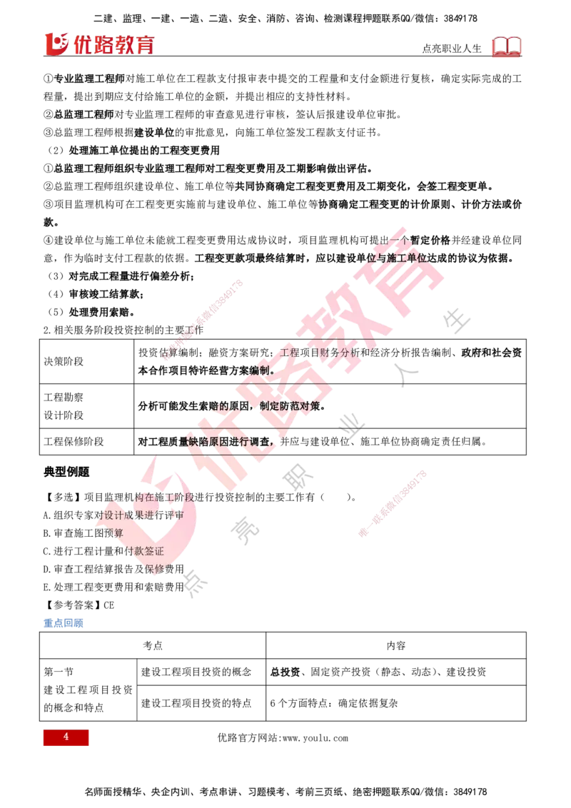 2026年监理《投资控制（土建）》第1章打印版_监理工程师_2026年监理工程师SVIP_2026年监理土建控制SVIP_02-基础精讲✿高端面授✿深度强化