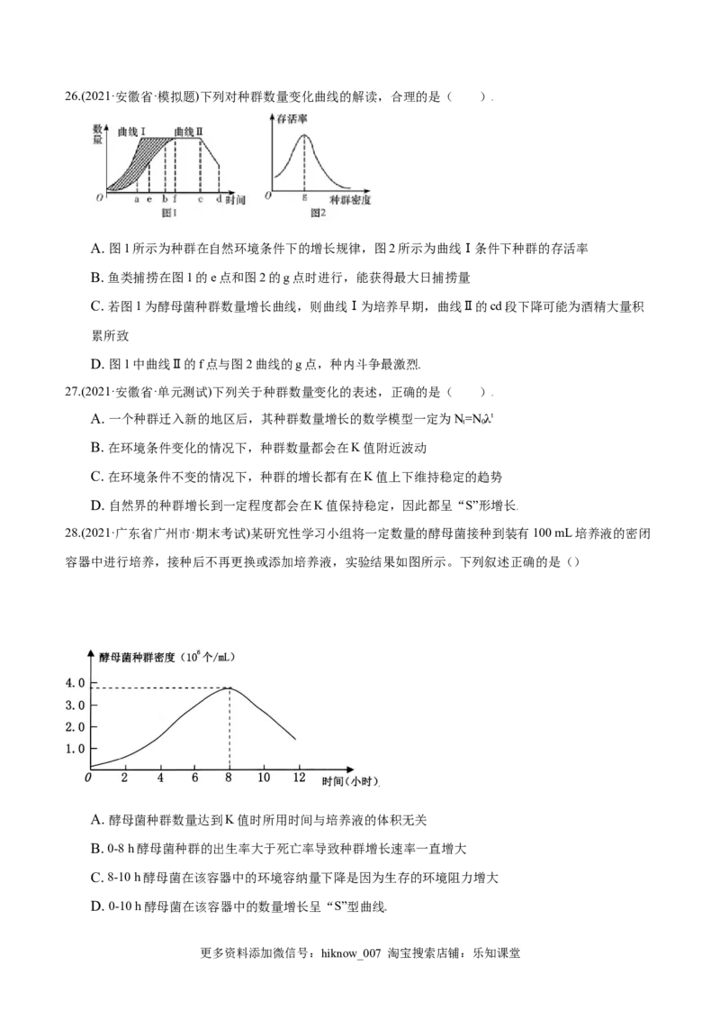 第01章种群及其动态（A卷&middot;夯实基础）高二生物同步单元AB卷（人教版2019选择性必修2）（原卷版）_E015高中全科试卷_生物试题_选修2_1.单元测试_1、单元测试