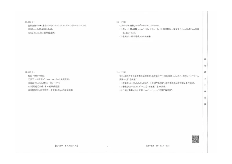数学试题_2024-2025高一（7-7月题库）_2024年11月试卷_11012024-2025学年辽宁省高一金太阳10月联考