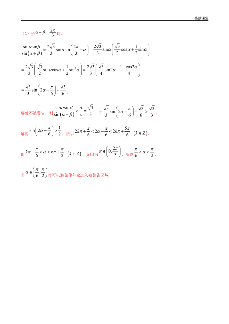 新教材精创6.4.3余弦定理、正弦定理（第3课时）余弦定理、正弦定理应用举例同步练习（2）（解析版）_E015高中全科试卷_数学试题_必修2_02.同步练习_同步练习（第四套）