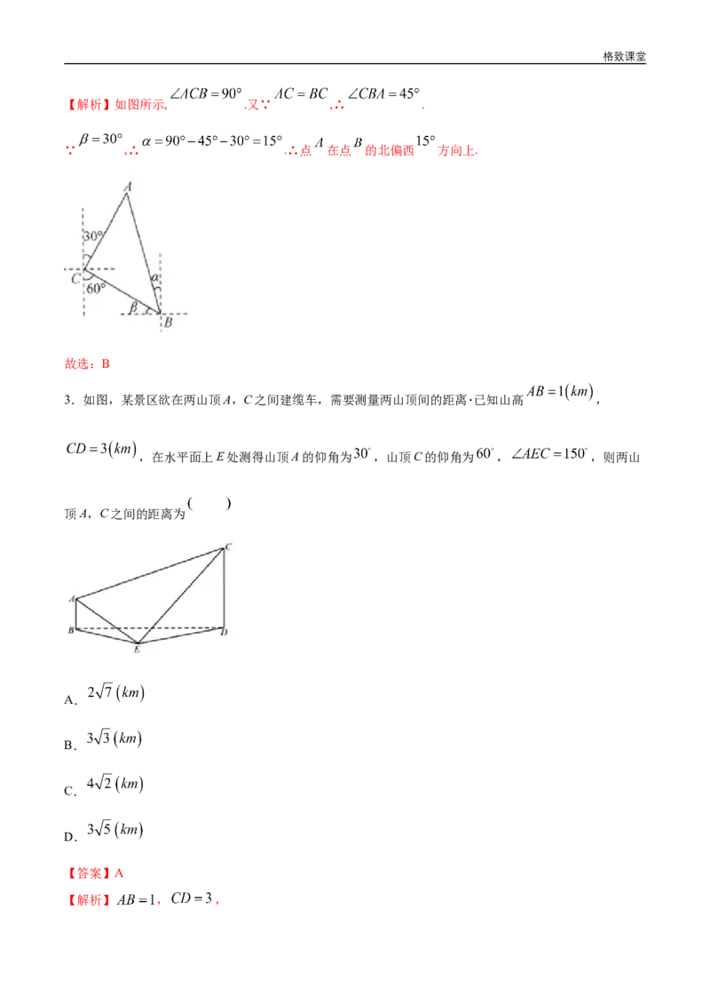新教材精创6.4.3余弦定理、正弦定理（第3课时）余弦定理、正弦定理应用举例同步练习（2）（解析版）_E015高中全科试卷_数学试题_必修2_02.同步练习_同步练习（第四套）