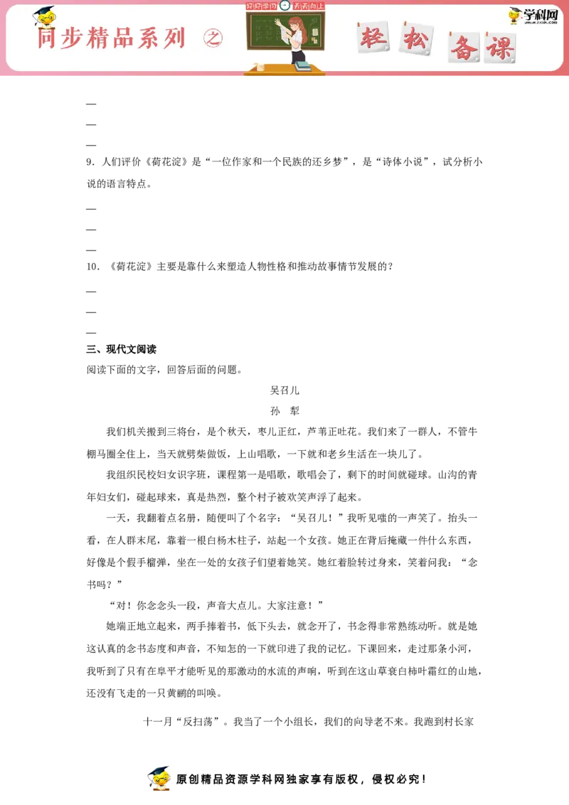 8《荷花淀》（同步习题）（原卷版）_E015高中全科试卷_语文试题_选修中_4.新版高中语文试卷选择性必修中册_2.同步练习_3.同步练习（第三套）