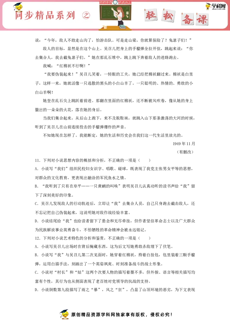 8《荷花淀》（同步习题）（原卷版）_E015高中全科试卷_语文试题_选修中_4.新版高中语文试卷选择性必修中册_2.同步练习_3.同步练习（第三套）
