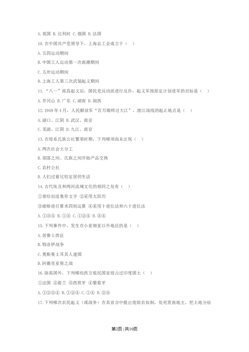 1990年四川高考历史真题及答案_历史高考真题试卷_旧1990-2007&middot;高考历史真题_1990-2007&middot;高考历史真题&middot;word_四川