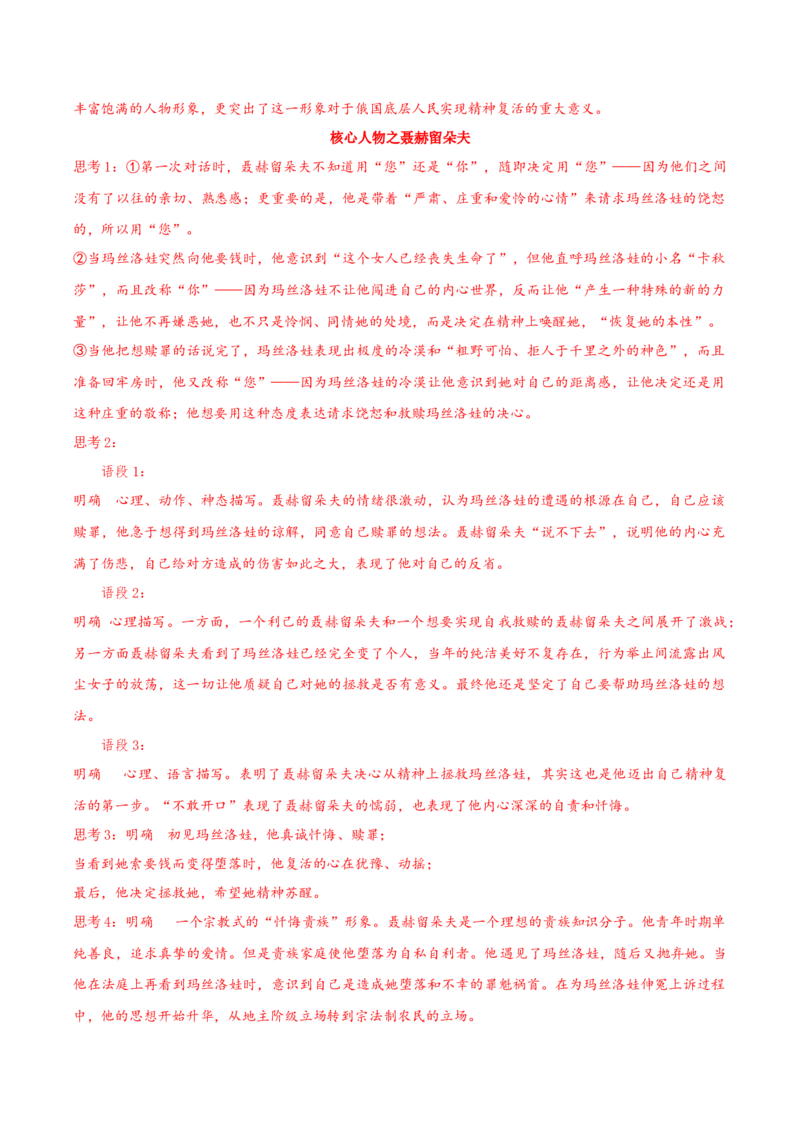 9《复活（节选）》（同步学案）-上好课2022-2023学年高二语文选择性必修上册同步备课系列（统编版）_new_E015高中全科试卷_语文试题_选修上_3.新版高中语文试卷选择性必修上册