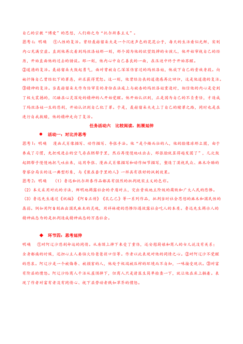9《复活（节选）》（同步学案）-上好课2022-2023学年高二语文选择性必修上册同步备课系列（统编版）_new_E015高中全科试卷_语文试题_选修上_3.新版高中语文试卷选择性必修上册