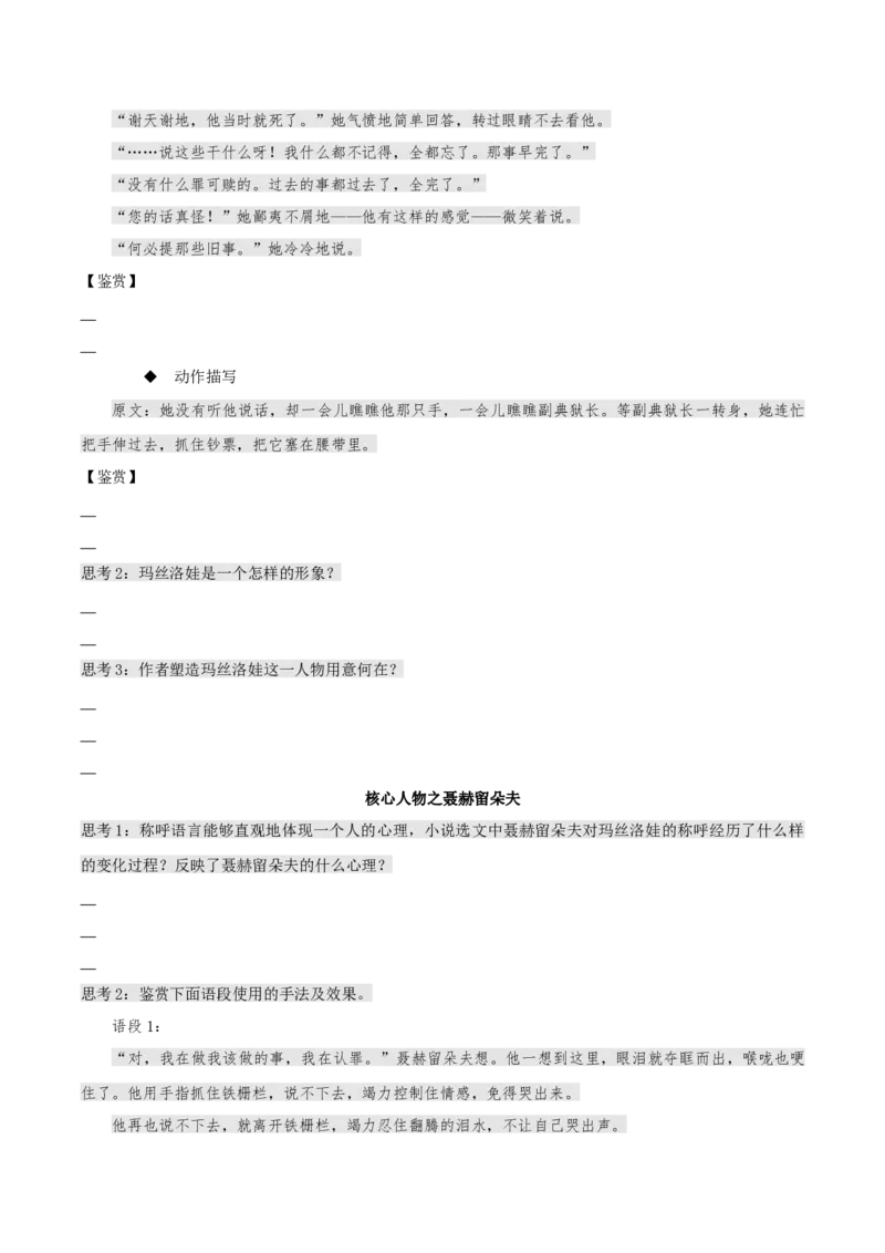 9《复活（节选）》（同步学案）-上好课2022-2023学年高二语文选择性必修上册同步备课系列（统编版）_new_E015高中全科试卷_语文试题_选修上_3.新版高中语文试卷选择性必修上册