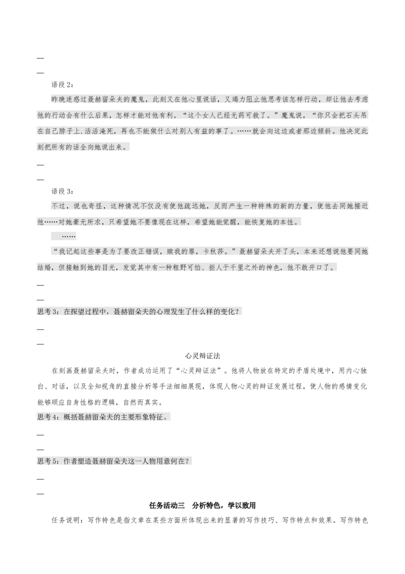 9《复活（节选）》（同步学案）-上好课2022-2023学年高二语文选择性必修上册同步备课系列（统编版）_new_E015高中全科试卷_语文试题_选修上_3.新版高中语文试卷选择性必修上册