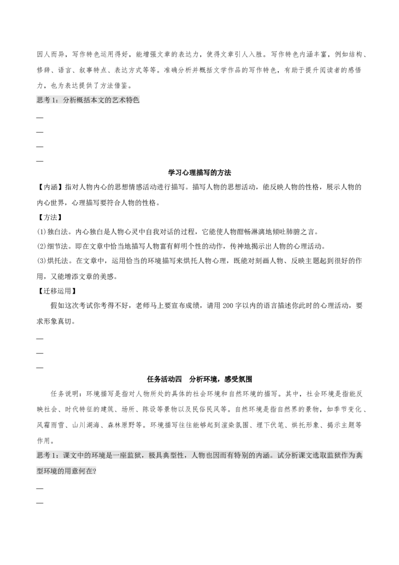 9《复活（节选）》（同步学案）-上好课2022-2023学年高二语文选择性必修上册同步备课系列（统编版）_new_E015高中全科试卷_语文试题_选修上_3.新版高中语文试卷选择性必修上册