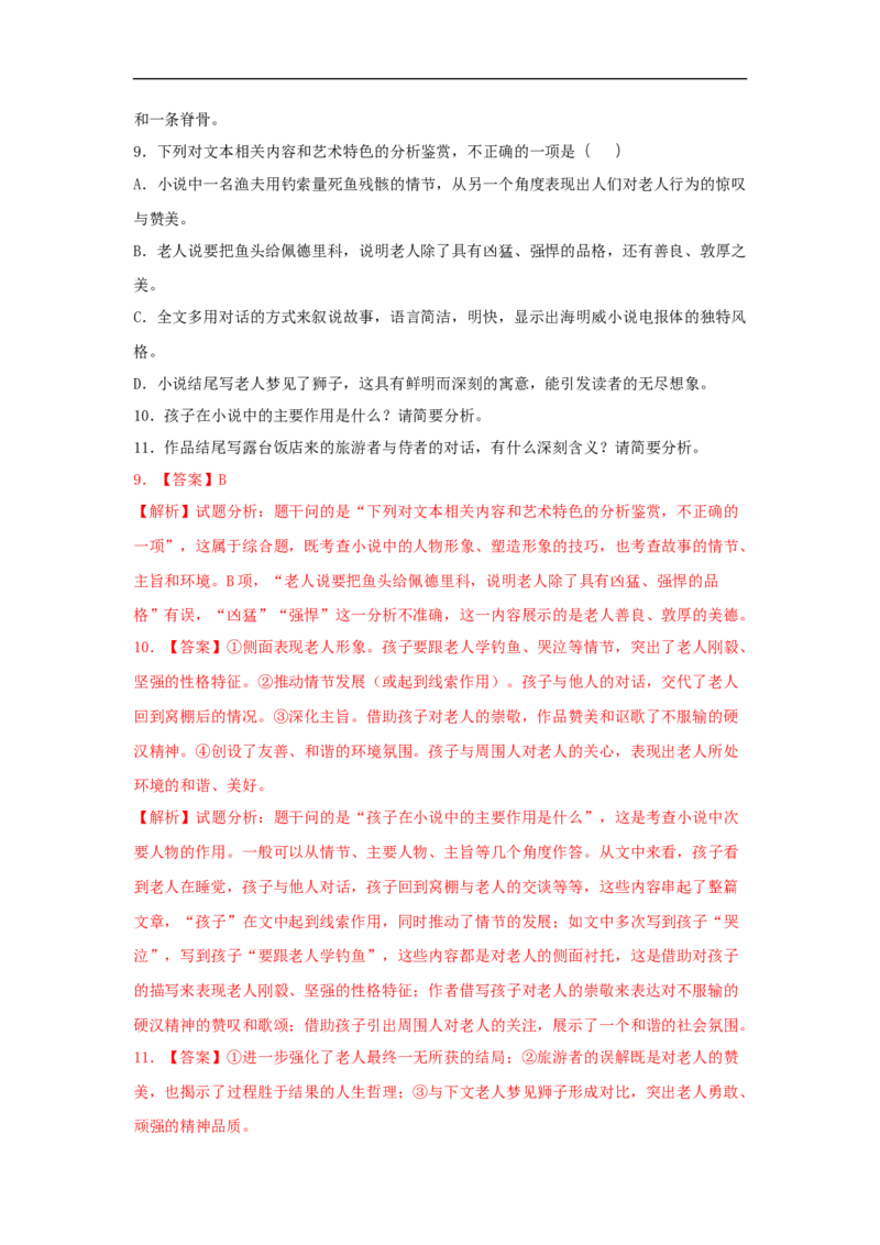 9《老人与海（节选）》（同步习题）（解析版）_E015高中全科试卷_语文试题_选修上_3.新版高中语文试卷选择性必修上册_1.同步练习（3套）_3.同步练习（第三套）