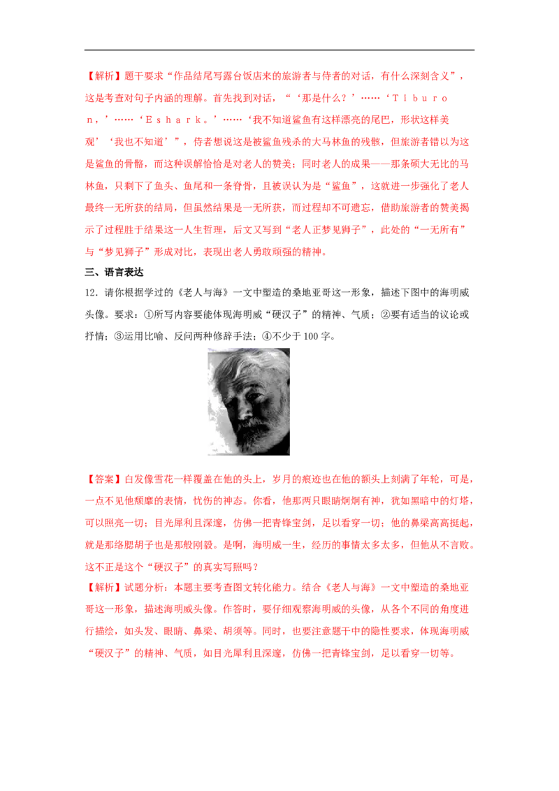 9《老人与海（节选）》（同步习题）（解析版）_E015高中全科试卷_语文试题_选修上_3.新版高中语文试卷选择性必修上册_1.同步练习（3套）_3.同步练习（第三套）