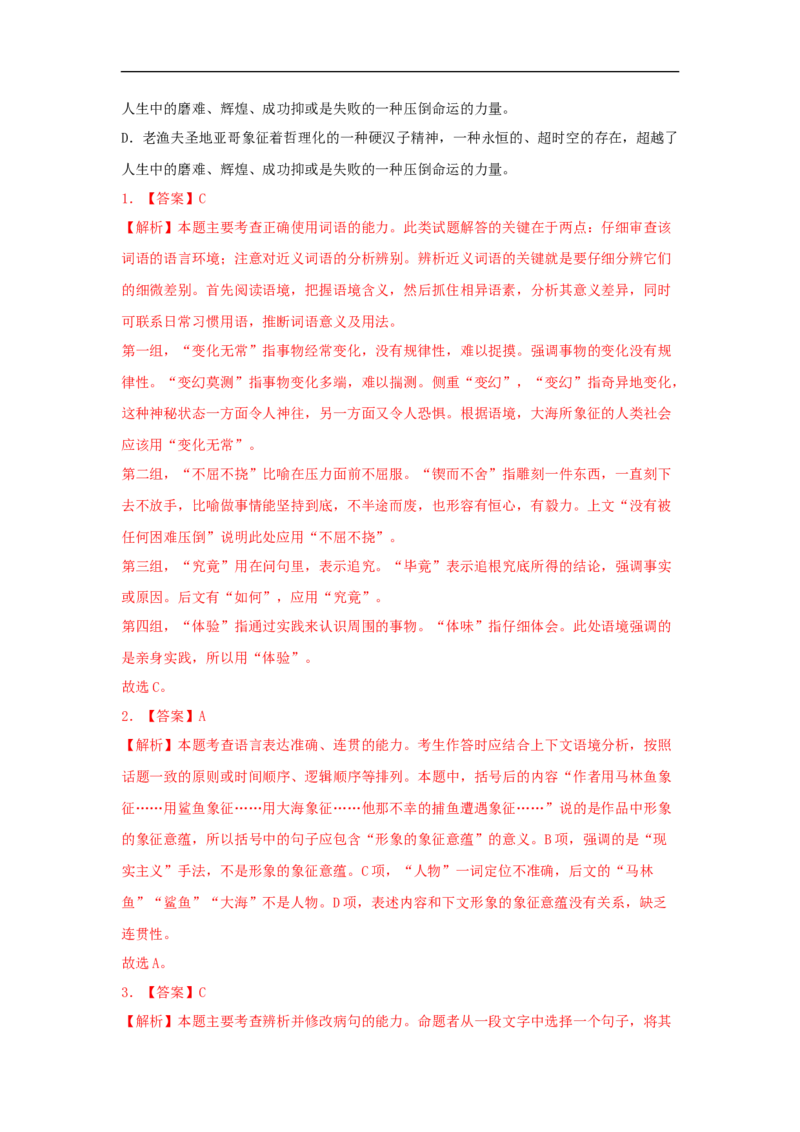 9《老人与海（节选）》（同步习题）（解析版）_E015高中全科试卷_语文试题_选修上_3.新版高中语文试卷选择性必修上册_1.同步练习（3套）_3.同步练习（第三套）