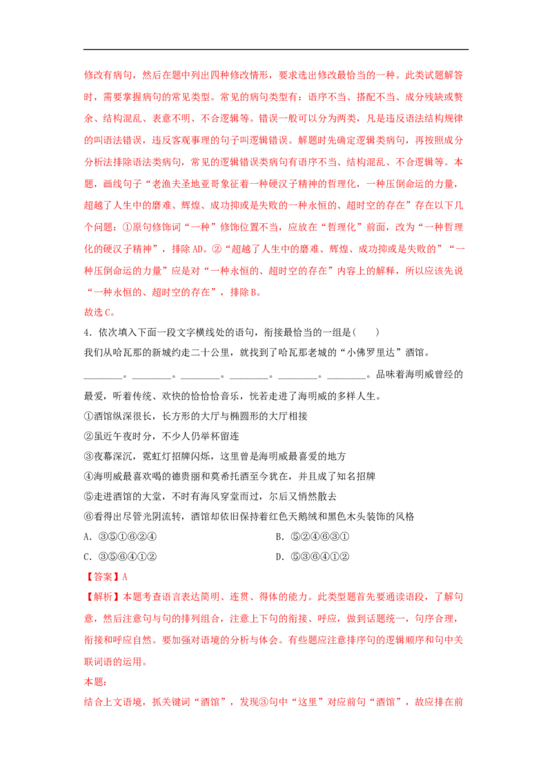 9《老人与海（节选）》（同步习题）（解析版）_E015高中全科试卷_语文试题_选修上_3.新版高中语文试卷选择性必修上册_1.同步练习（3套）_3.同步练习（第三套）